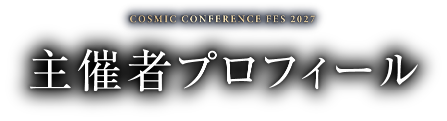 講師プロフィール