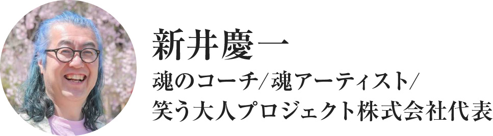 新井慶一