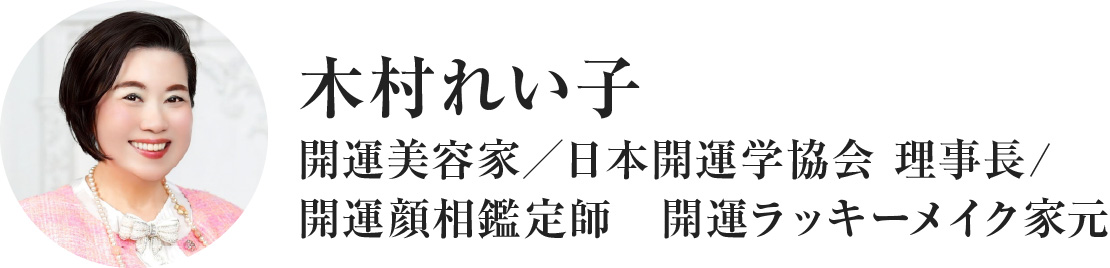 木村れい子