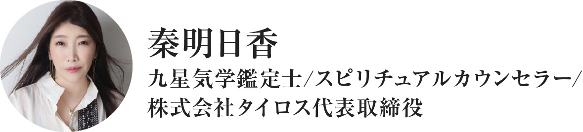 秦明日香