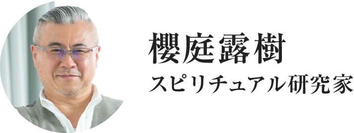 櫻庭露樹