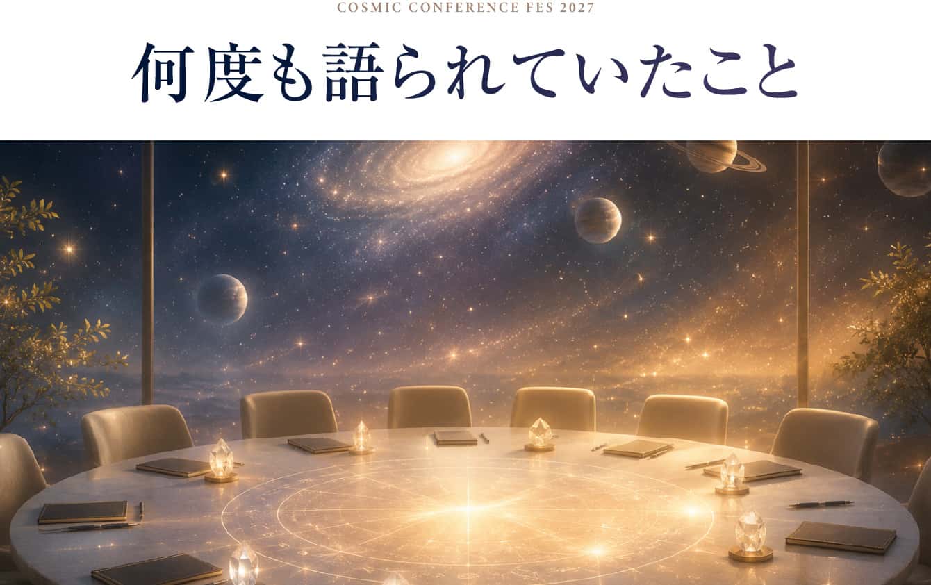 何度も語られていたこと