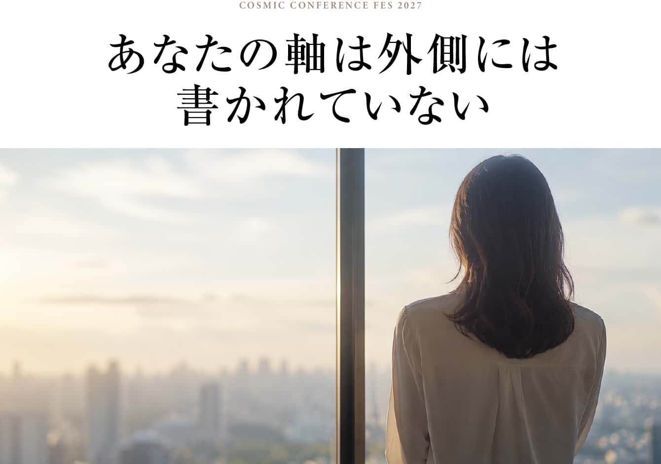 あなたの軸は外側には書かれていない