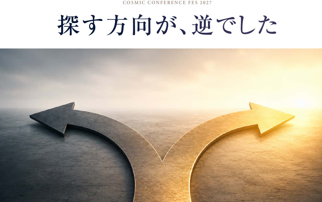 探す方向が、逆でした