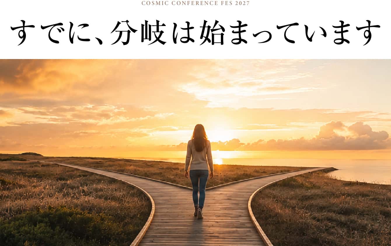 すでに、分岐は始まっています