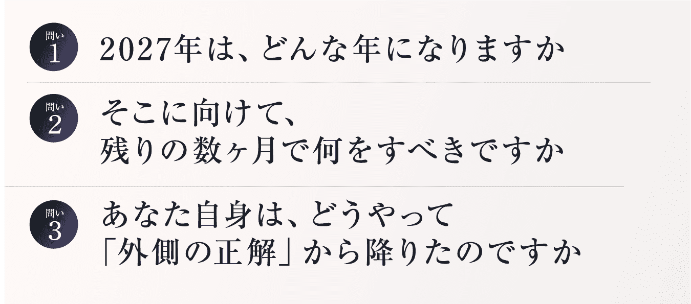 2027年は、どんな年になりますか